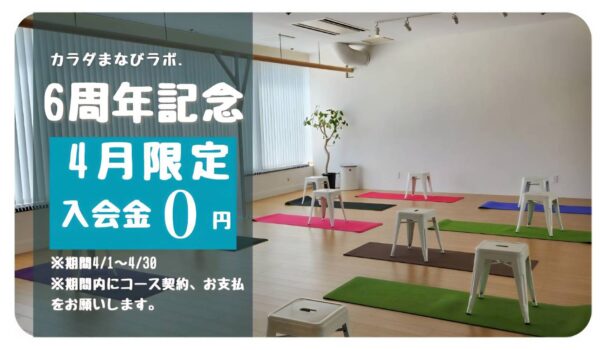 ４月🌸入会金０円キャンペーン🌸