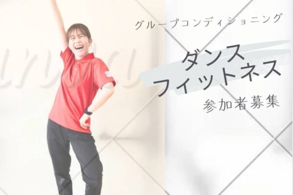NEWレッスン✨ダンスフィットネス