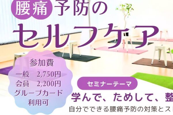腰痛セミナー開催！