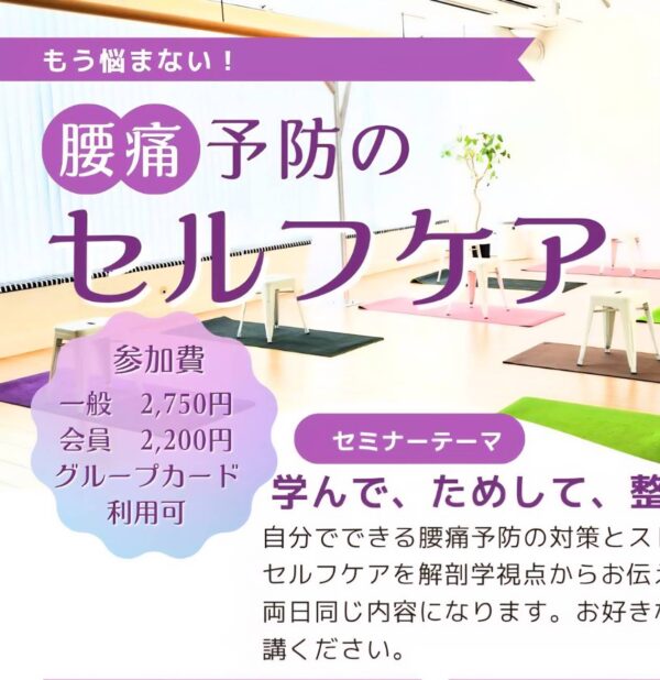 腰痛セミナー開催！