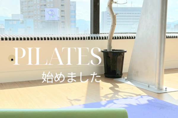 ピラティス